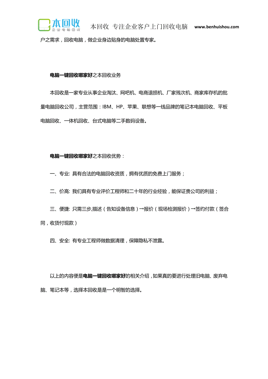 电脑一键估价哪家好电脑一键估价企业_第3页