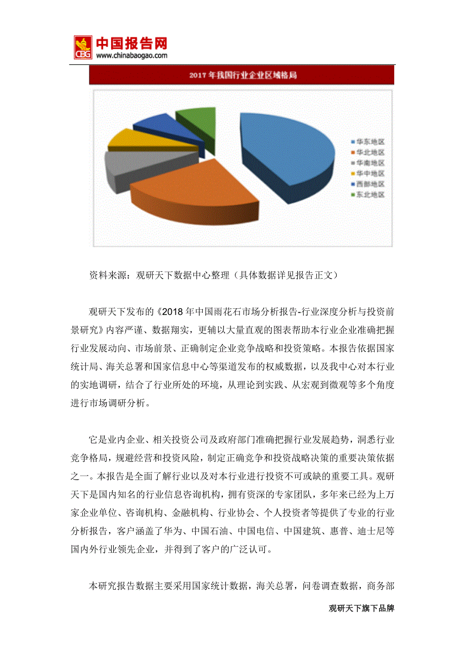 2018年中国雨花石市场分析报告-行业深度分析与投资前景研究(目录)_第3页