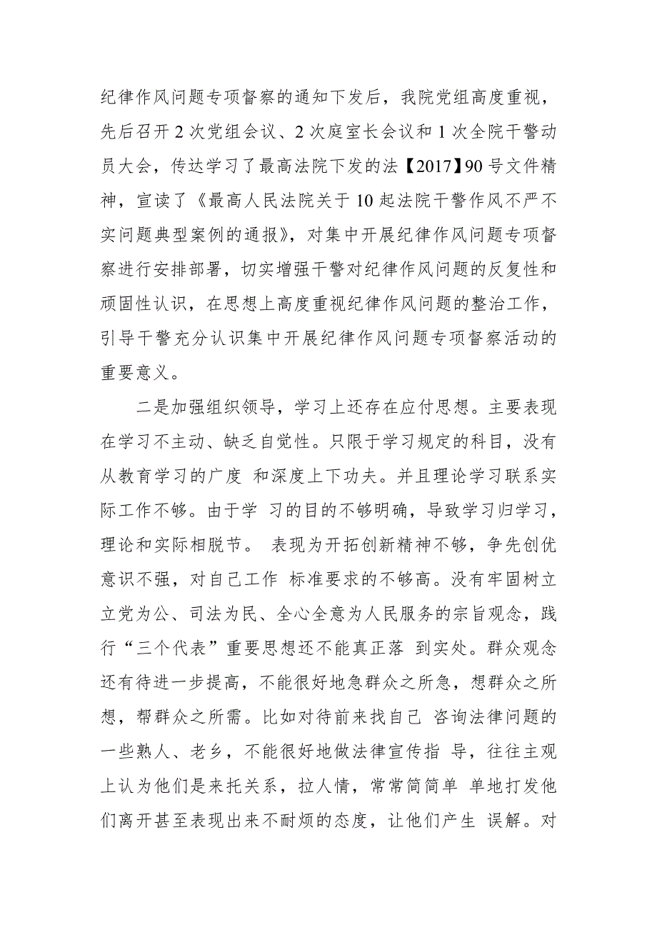 某区法院纪律作风问题自查自纠工作报告_第2页