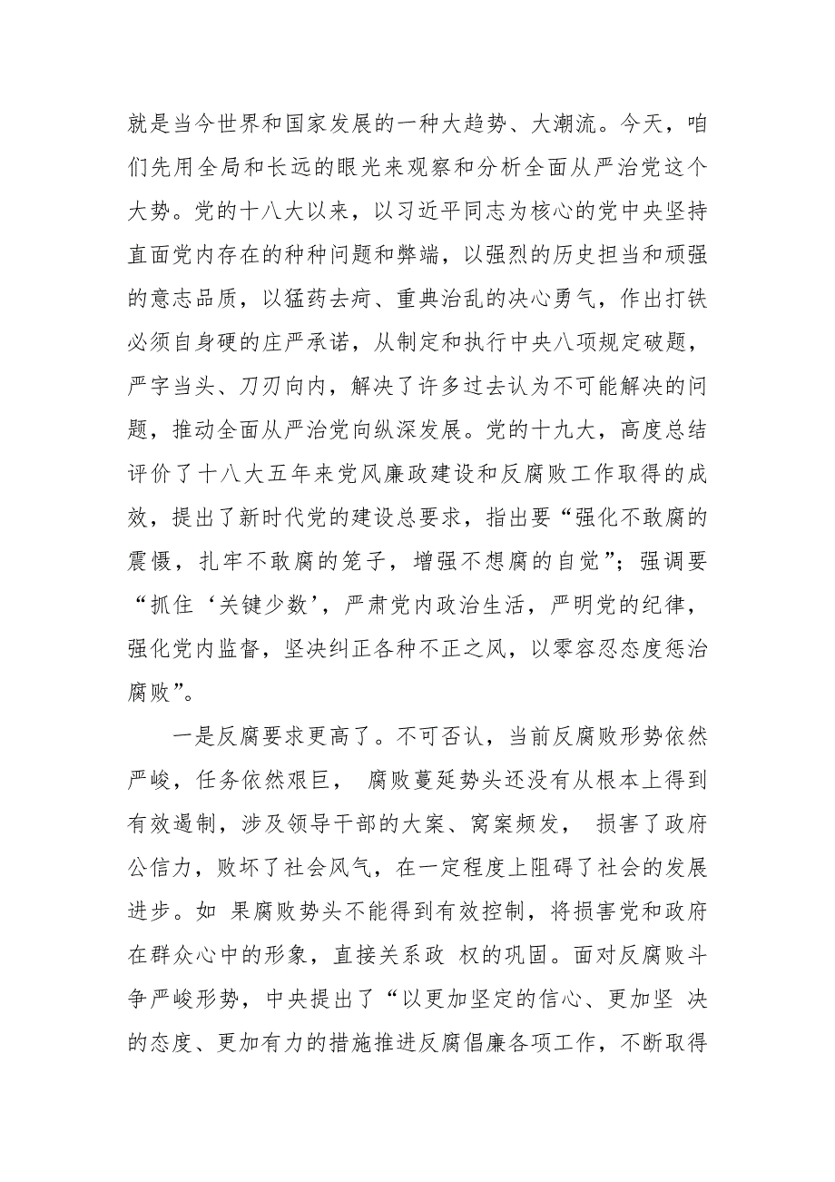 2018年纪委书记在村“两委”干部廉政党课上的讲稿_第2页