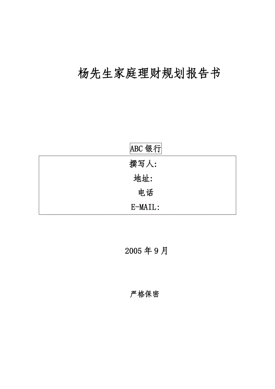 理财规划书205446_第3页