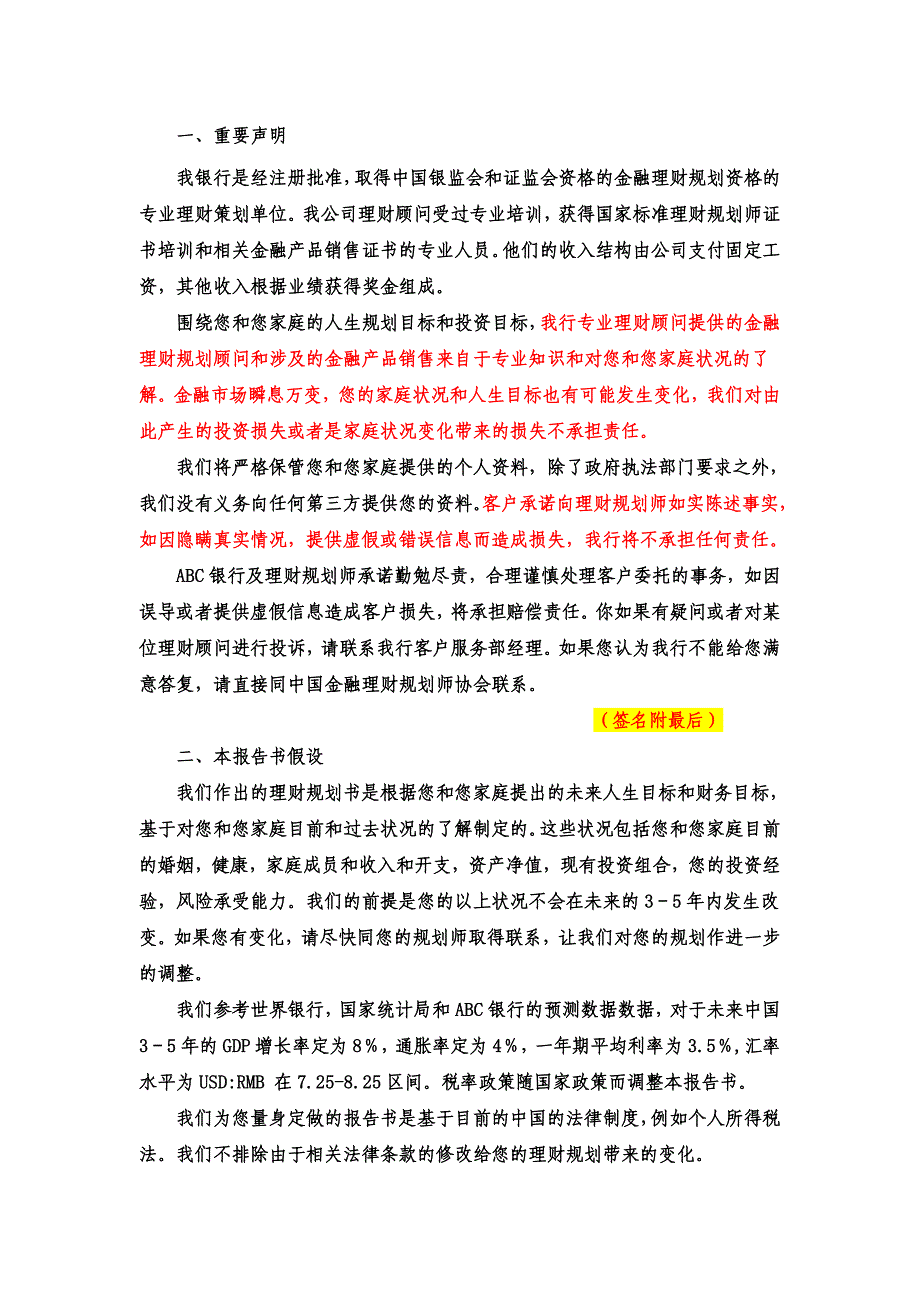 理财规划书205446_第4页