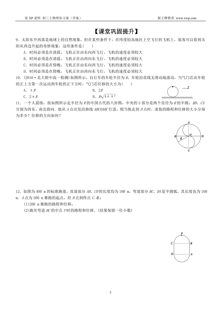 虹口区补习班恒高教育一对二第1-2讲运动的描述+加速度_第3页