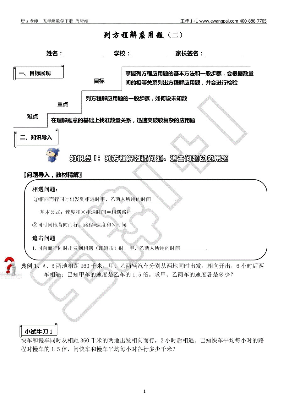 虹口区补习班恒高教育一对二初中数学列方程解应用题(2)_第1页