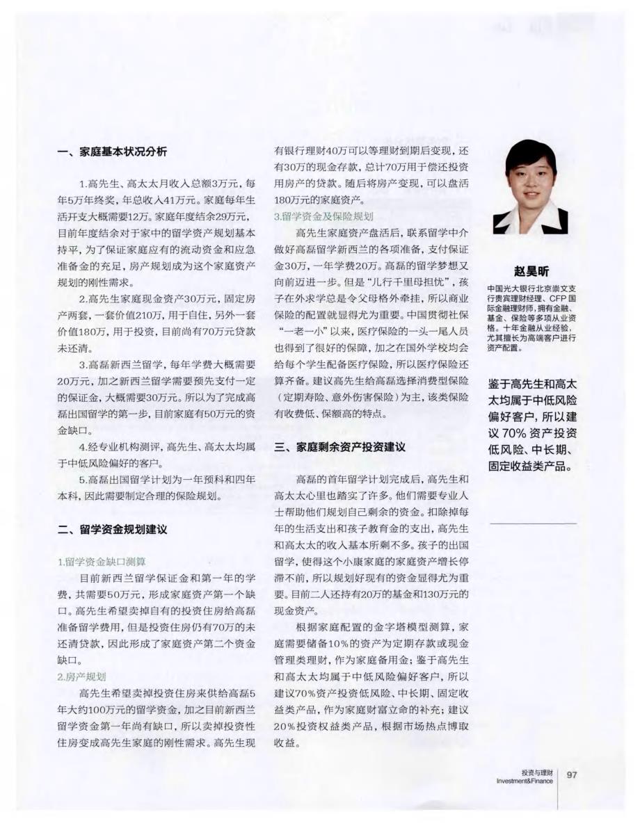 出国留学资金该如何规划_图文_第2页