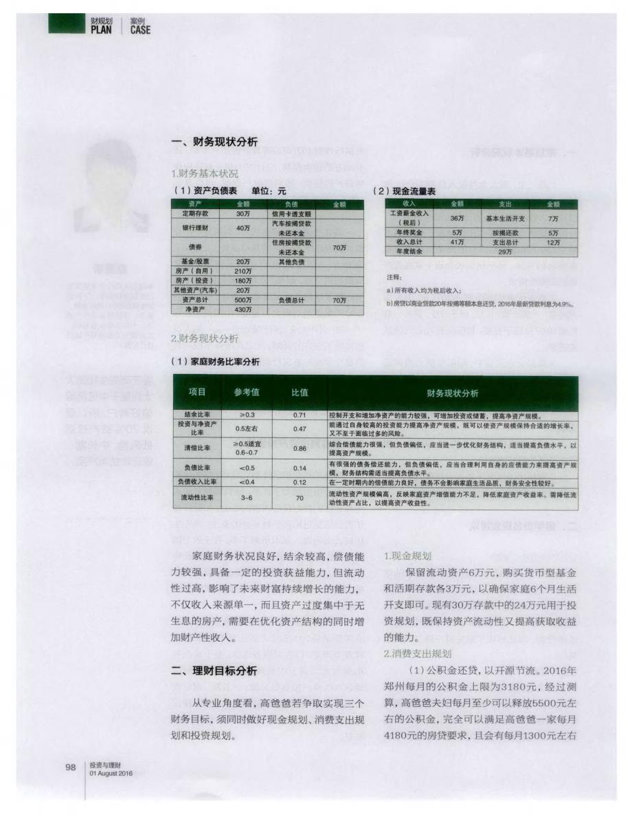 出国留学资金该如何规划_图文_第3页