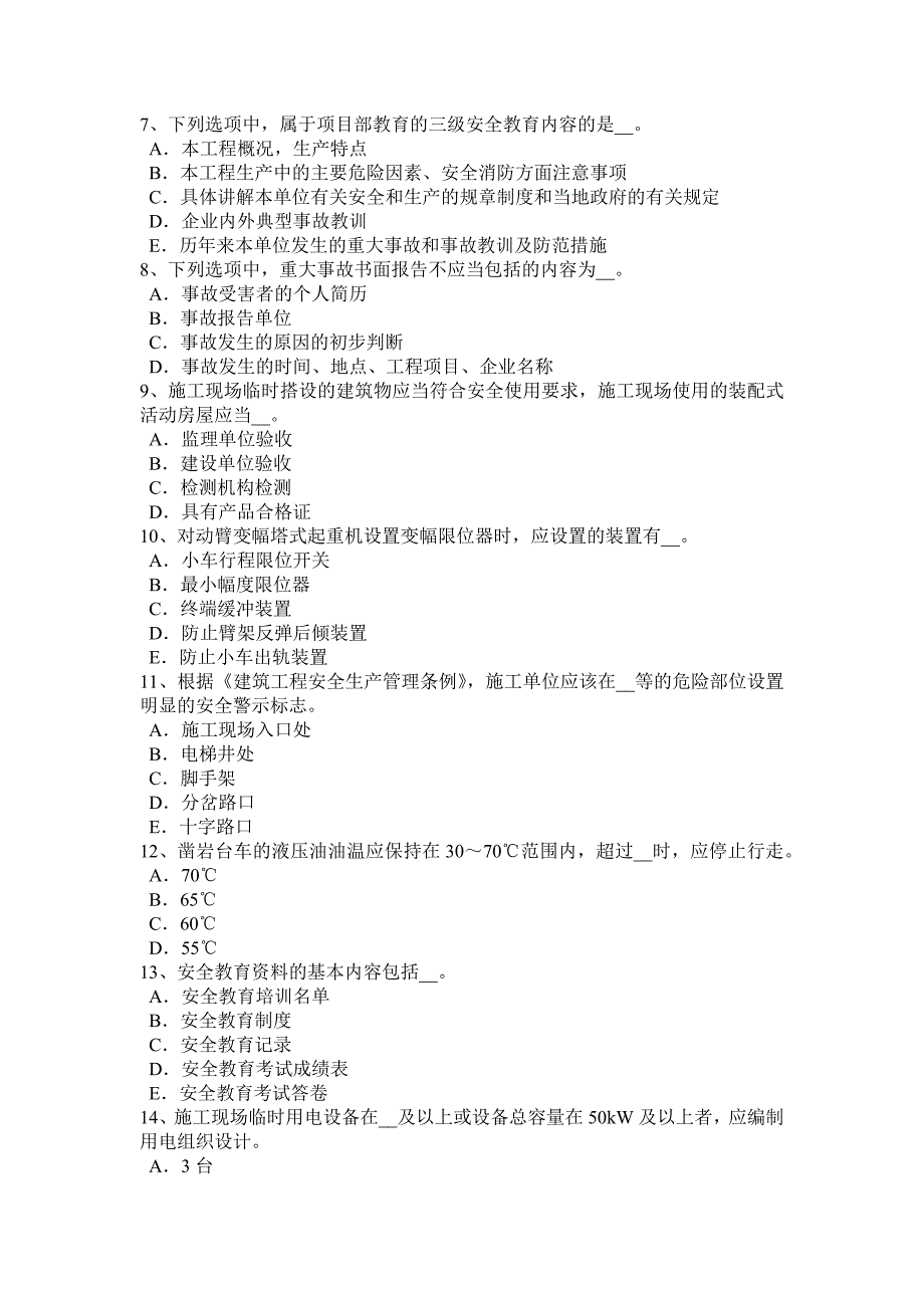 2016年河南省建筑工程C证安全员模拟试题_第2页