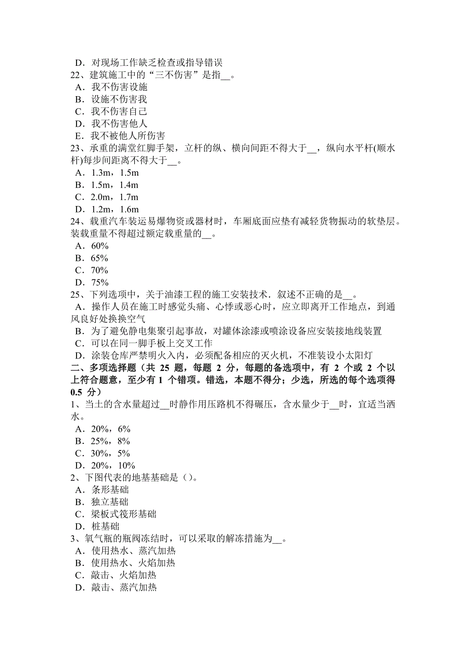 2016年河南省建筑工程C证安全员模拟试题_第4页