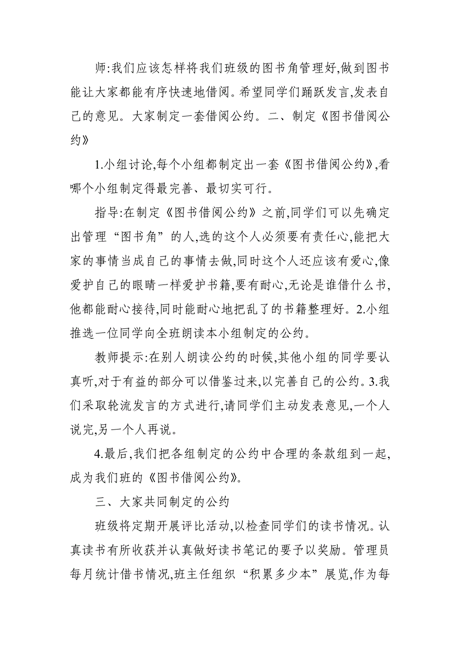 部编人教版二年级语文下册《口语交际：图书借阅公约》教案_第2页