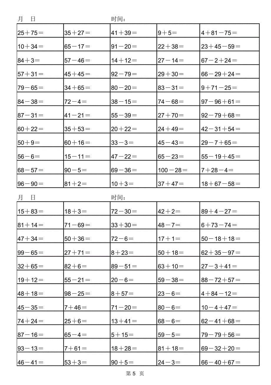 一年级100以内加减法练习题(每日60道含连加减10道)_第5页