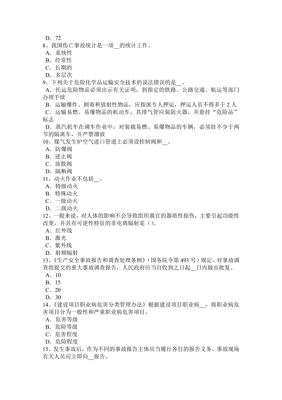 2015年上半年海南省安全工程师安全生产：安全带使用时应注意哪些事项模拟试题_第2页