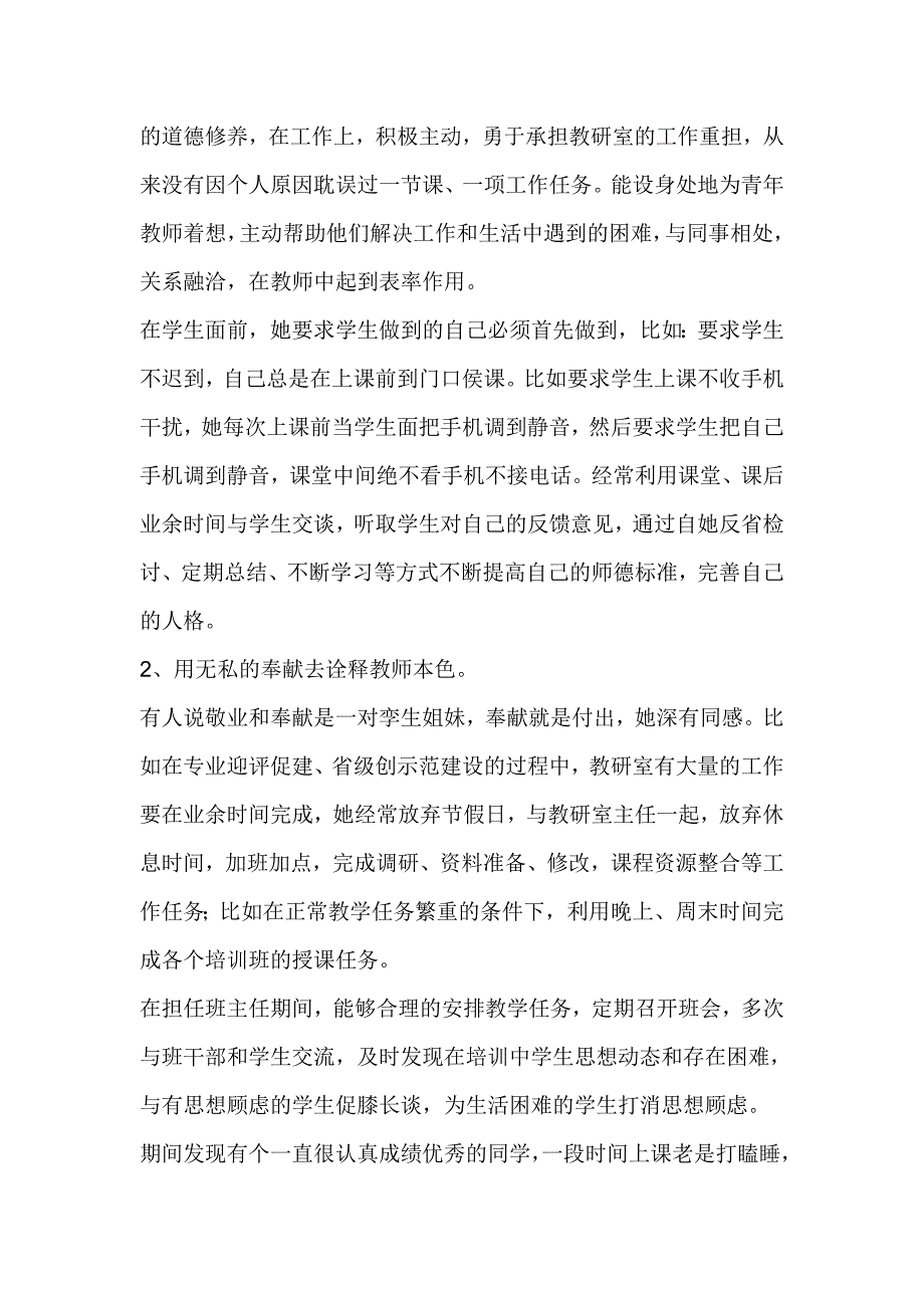 2018年师德先进个人校内候选人事迹材料（教研室主任）_第4页