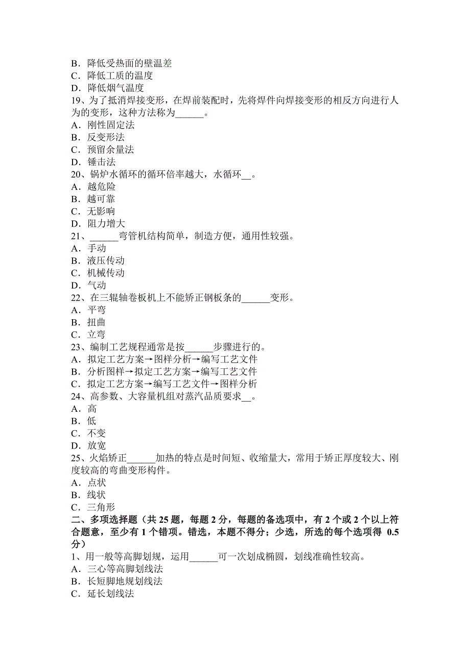 2016年江苏省锅炉设备装配工安全模拟试题_第3页