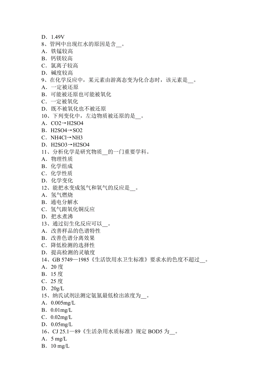 甘肃省2016年水处理化验员考试题_第2页