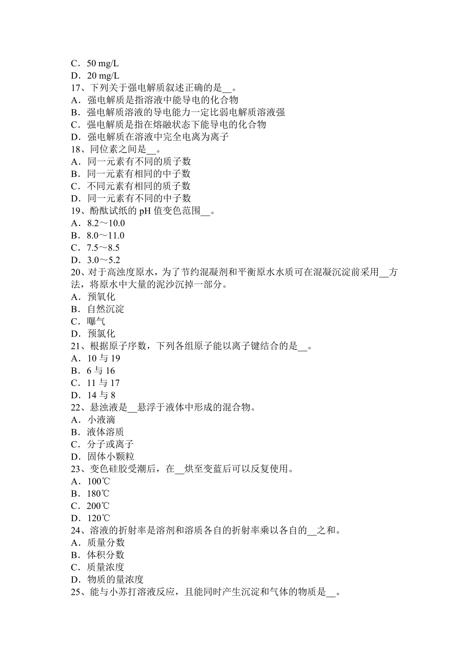 甘肃省2016年水处理化验员考试题_第3页