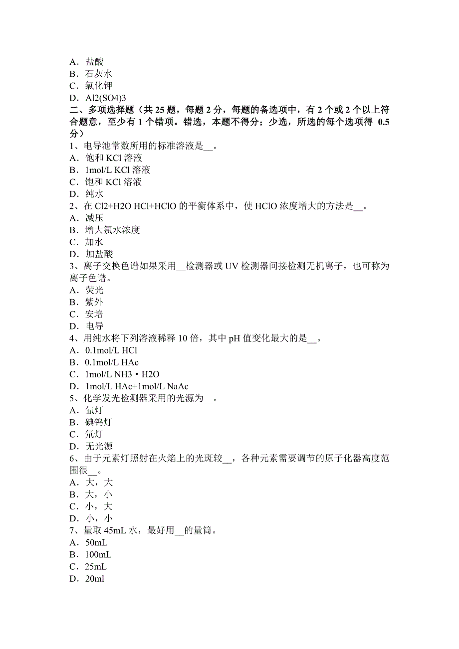 甘肃省2016年水处理化验员考试题_第4页