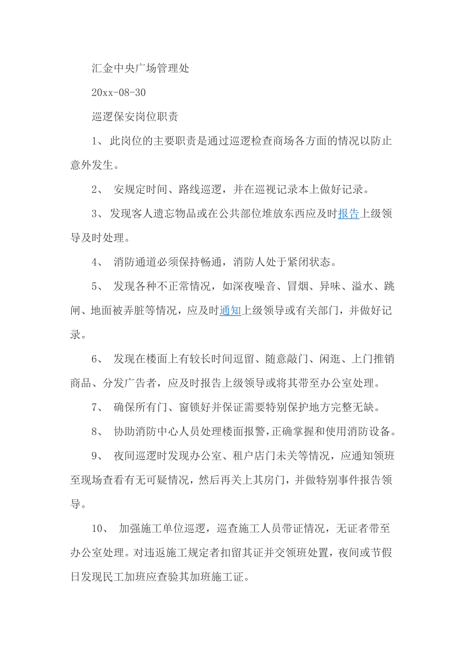 保安部规章制度五篇_第4页