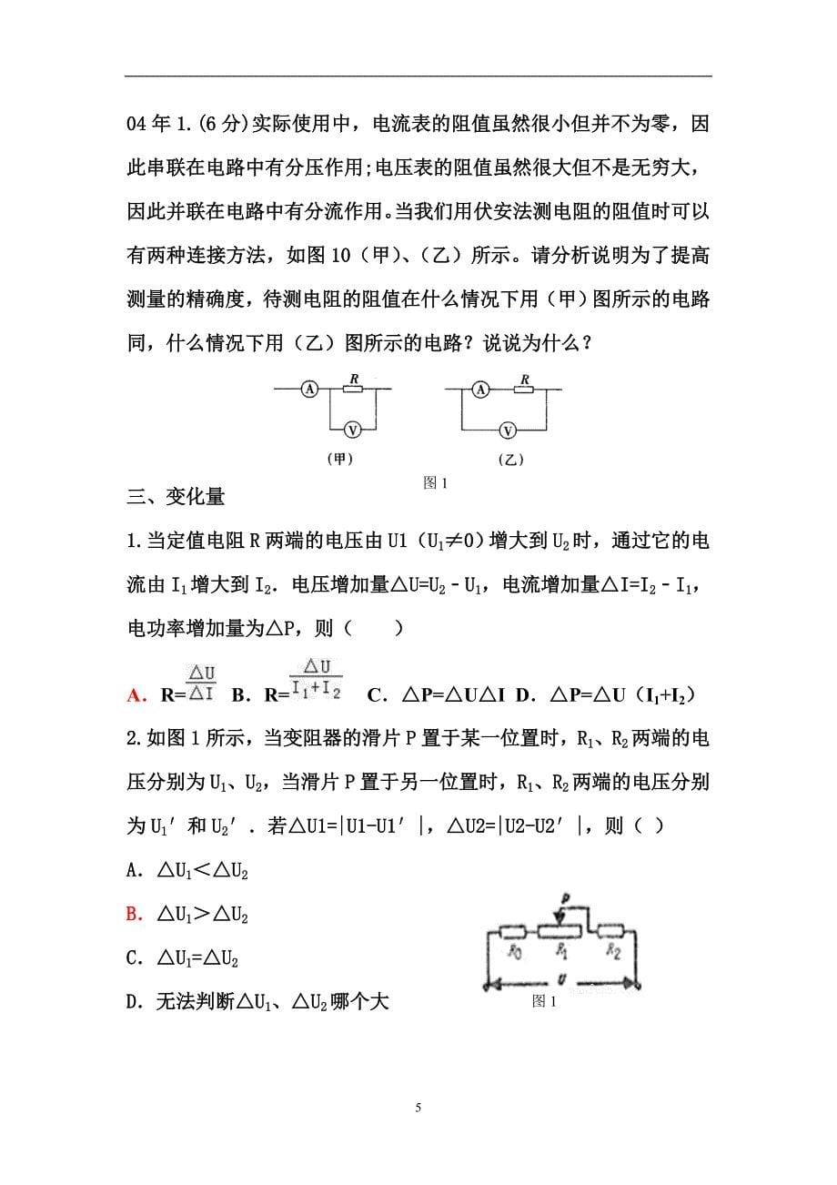 串并联综合题串并联综合专题_第5页