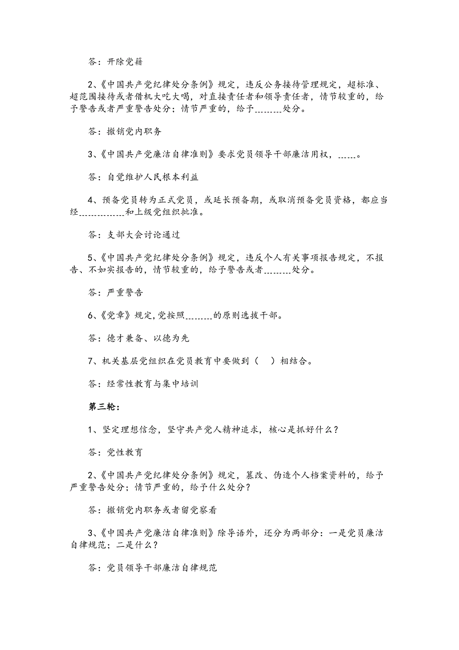 x市税务系统“两学一做”知识竞赛题目（附答案）_第2页