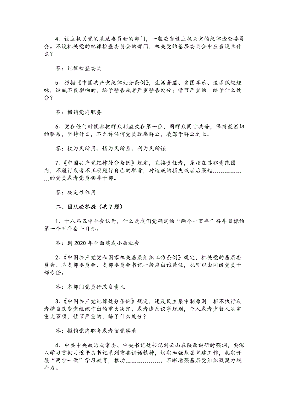 x市税务系统“两学一做”知识竞赛题目（附答案）_第3页