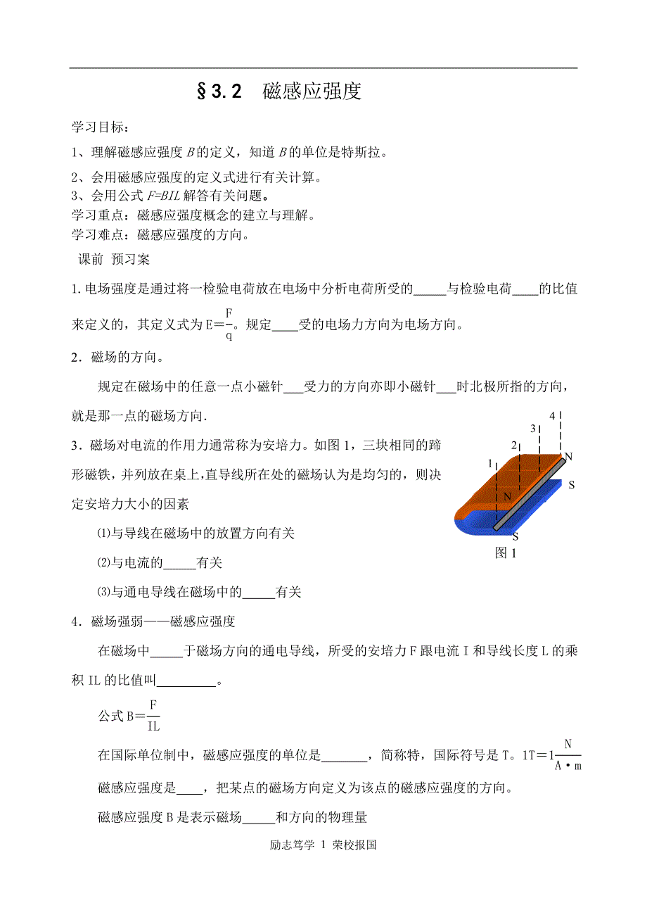 磁感应强度导学案_第1页