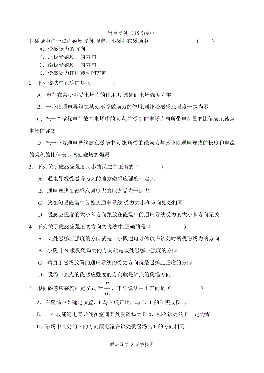 磁感应强度导学案_第3页