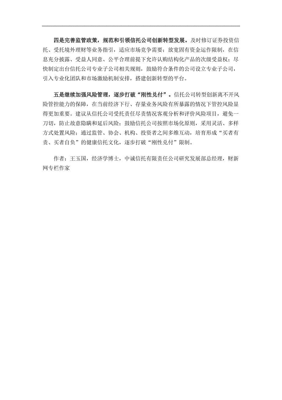 新常态下信托业的转型方向及建议_第5页