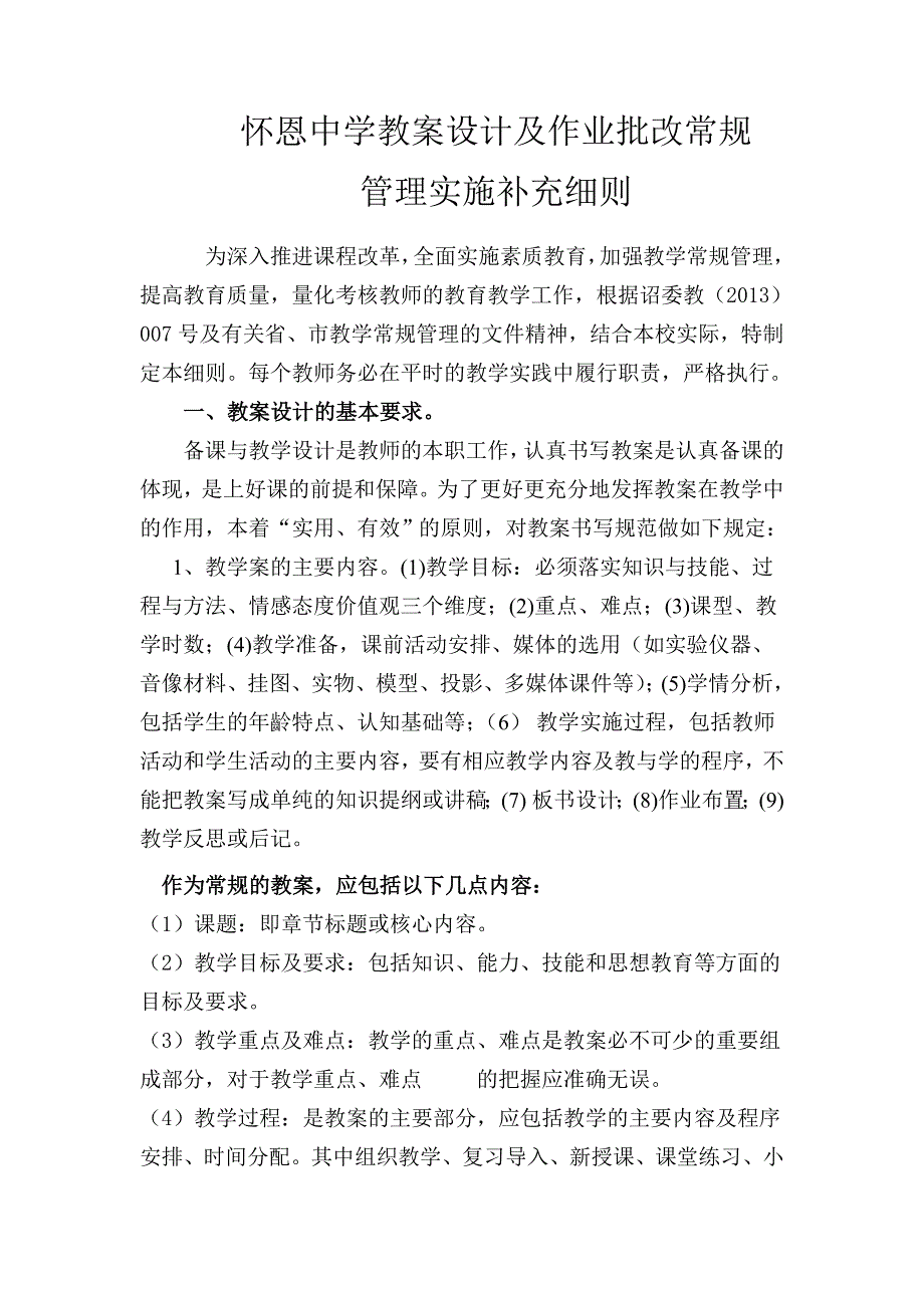 诏安县中学教师教学工作规范_第4页