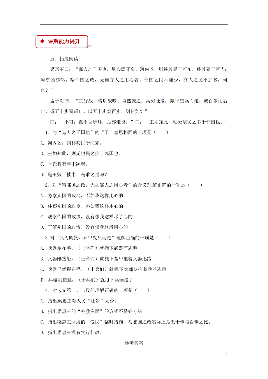 九年级语文下册5《侍坐》练习长春版_第3页