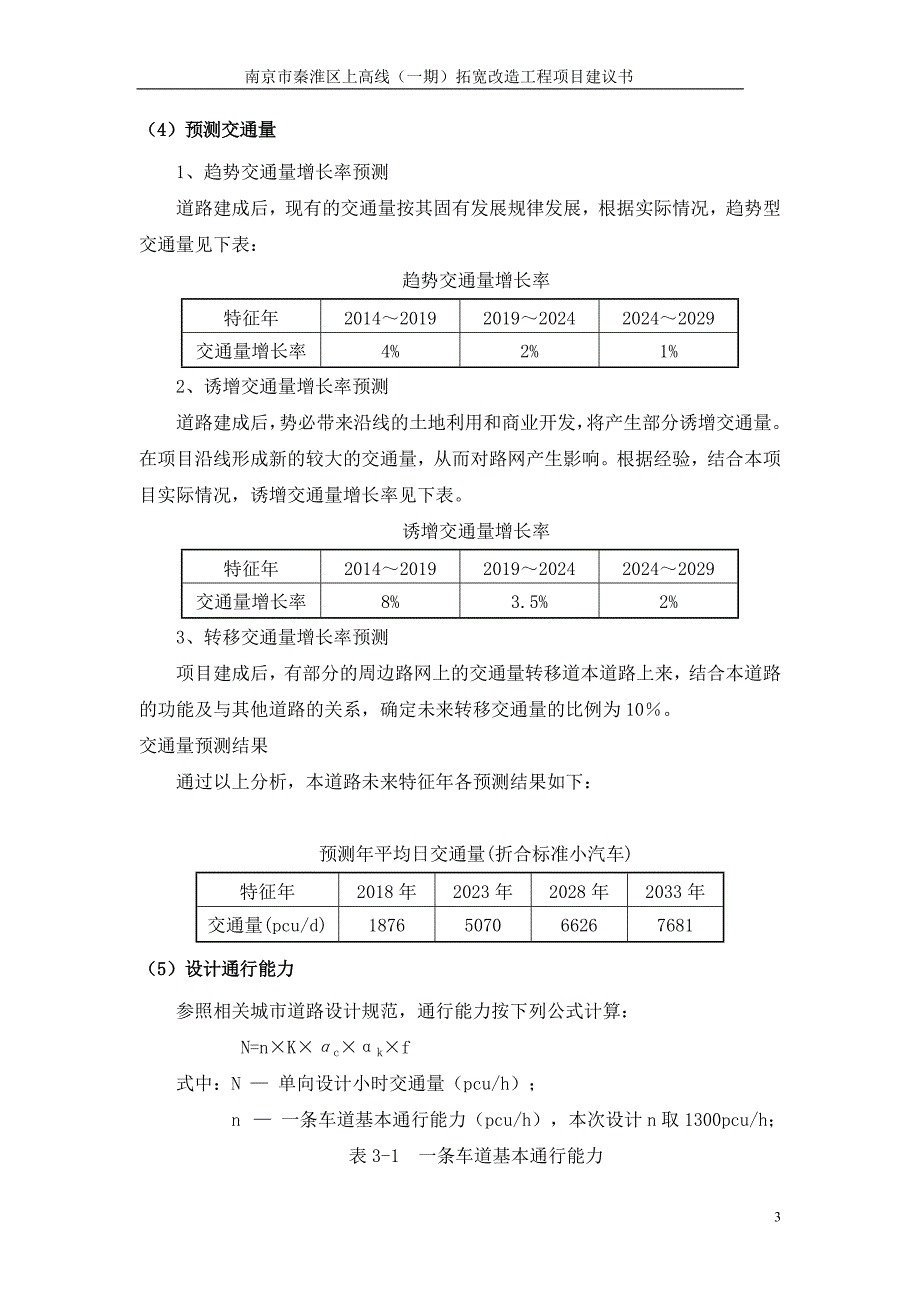 项目立项-道路类模板_第4页