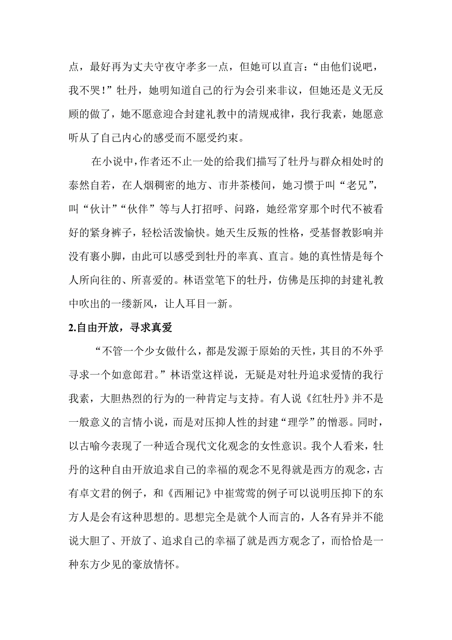 论林语堂笔下牡丹的个人魅力_第3页