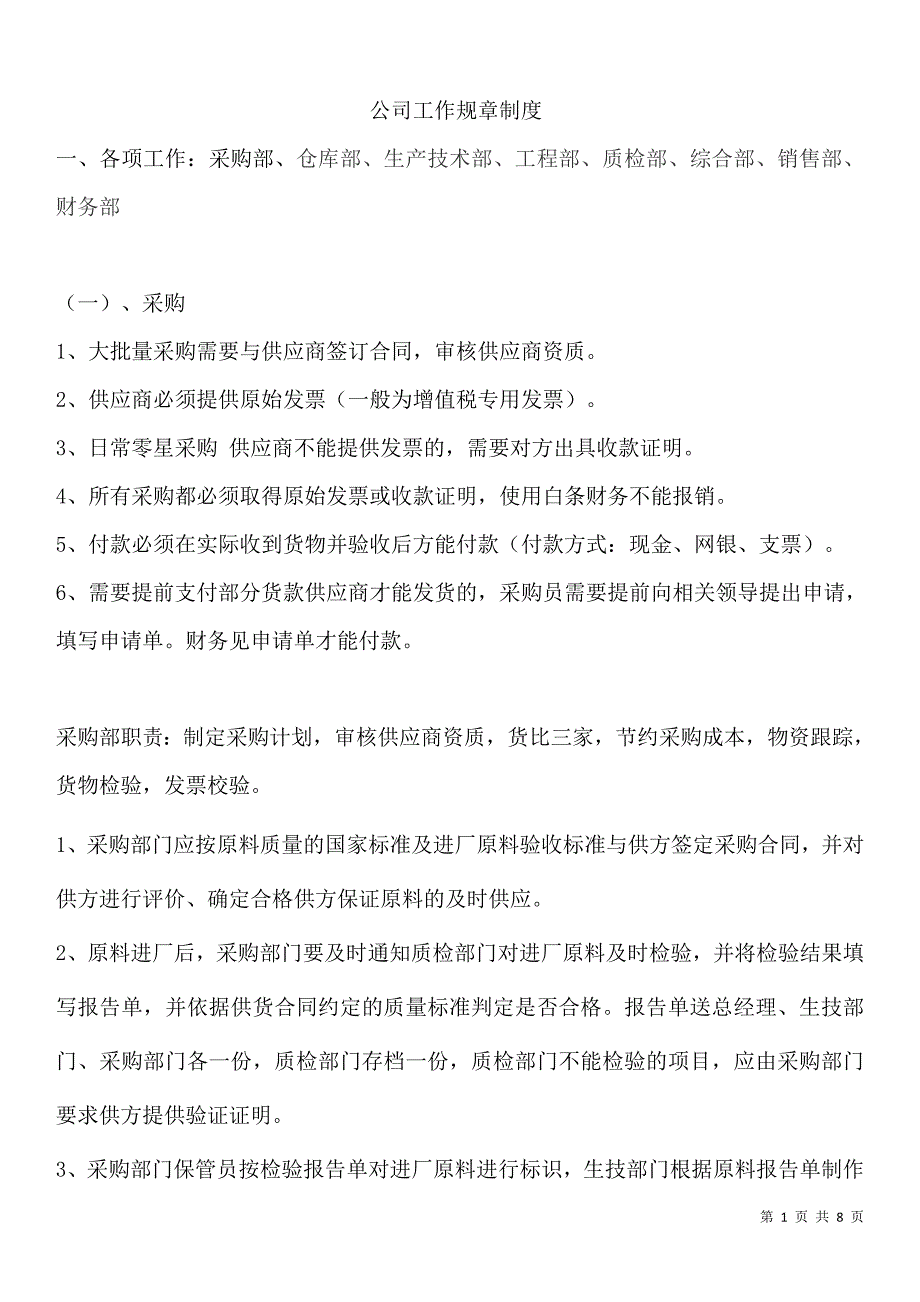 公司工作规则制度_第1页