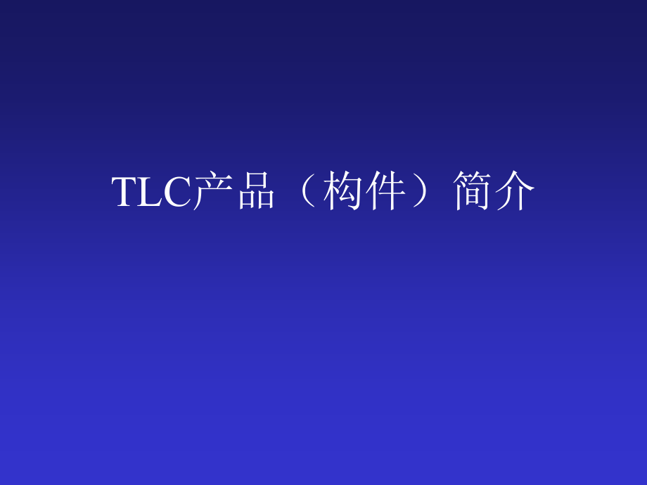 TLC插卡型早拆模板体系支模施工过程演示_第4页