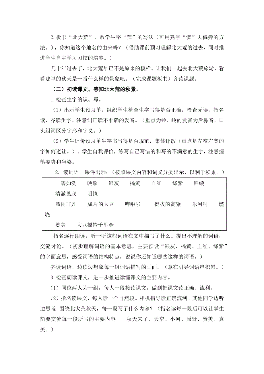 苏教版三年级语文北大荒的秋天教学设计_第2页