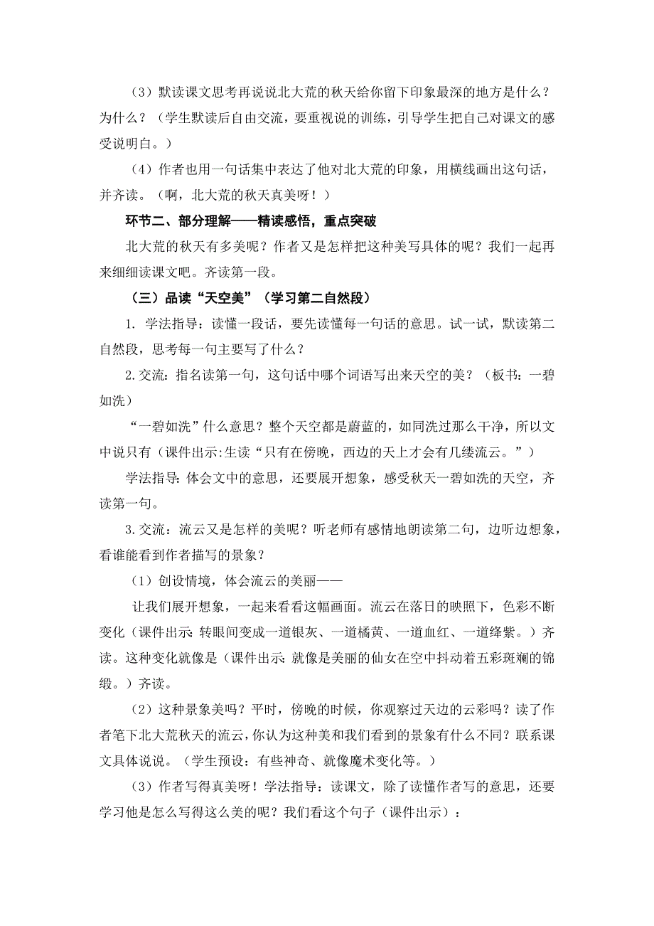 苏教版三年级语文北大荒的秋天教学设计_第3页