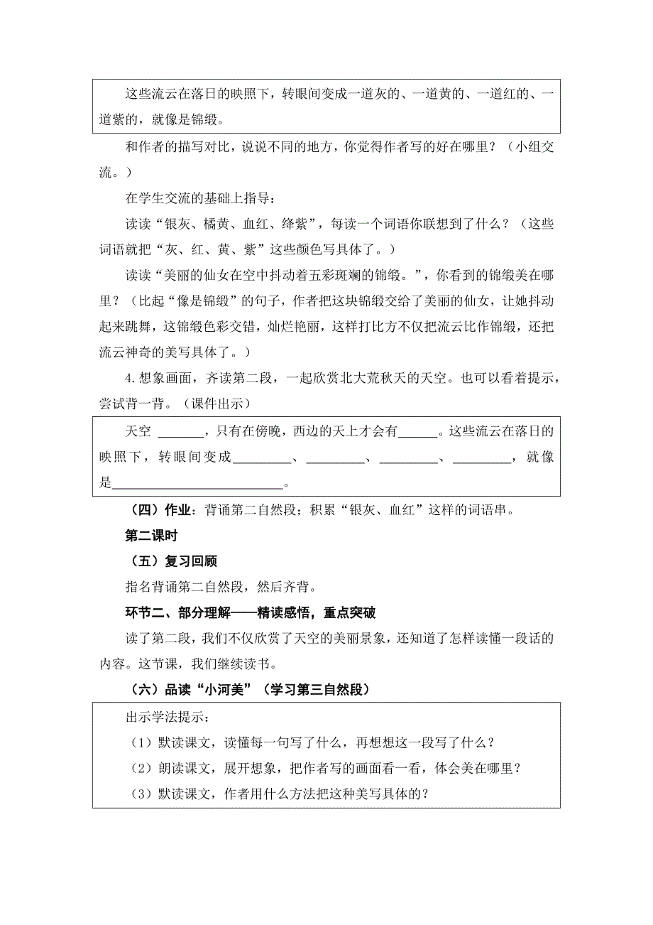 苏教版三年级语文北大荒的秋天教学设计_第4页