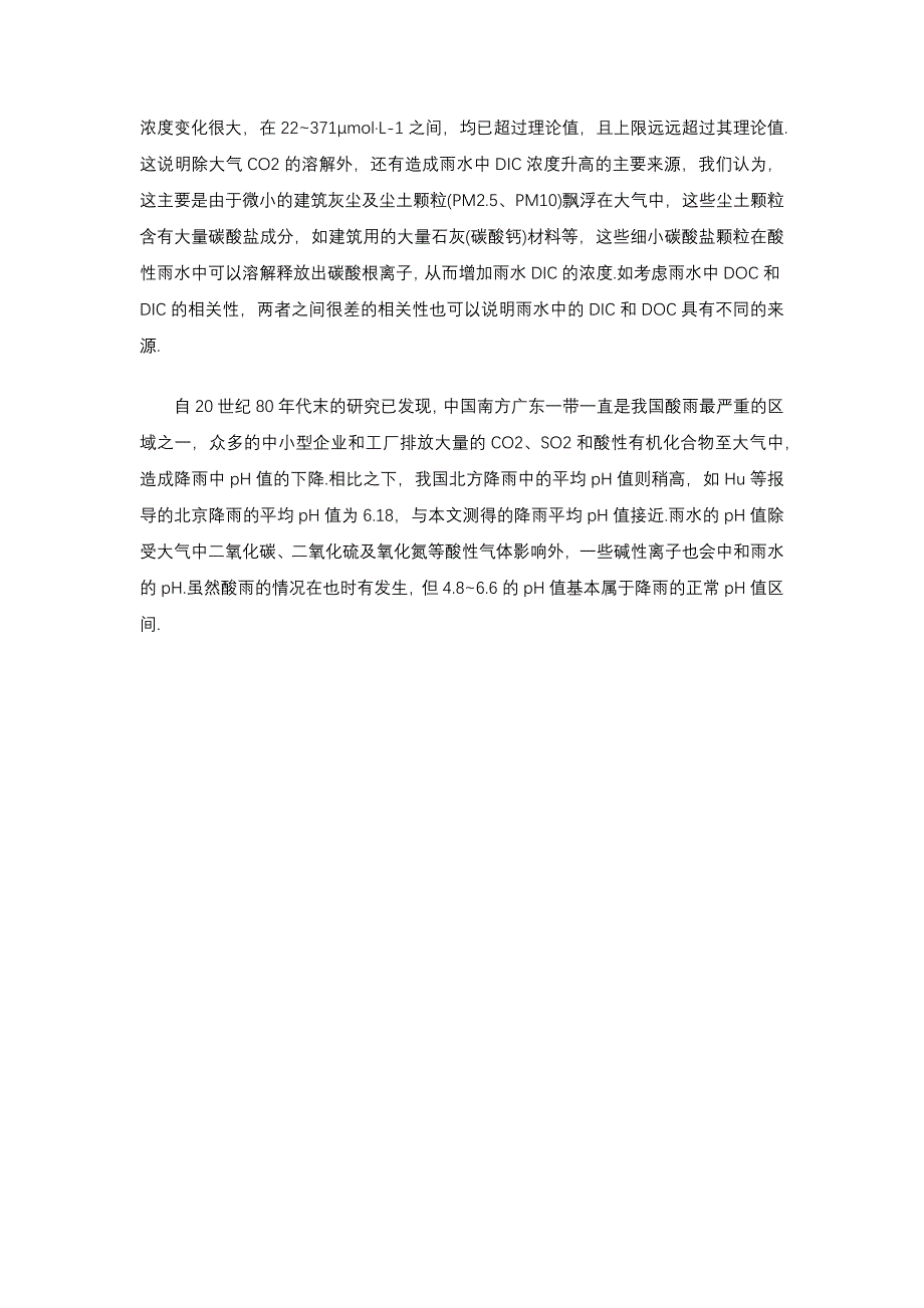 降雨中有机碳对地表水污染的研究分析_第4页