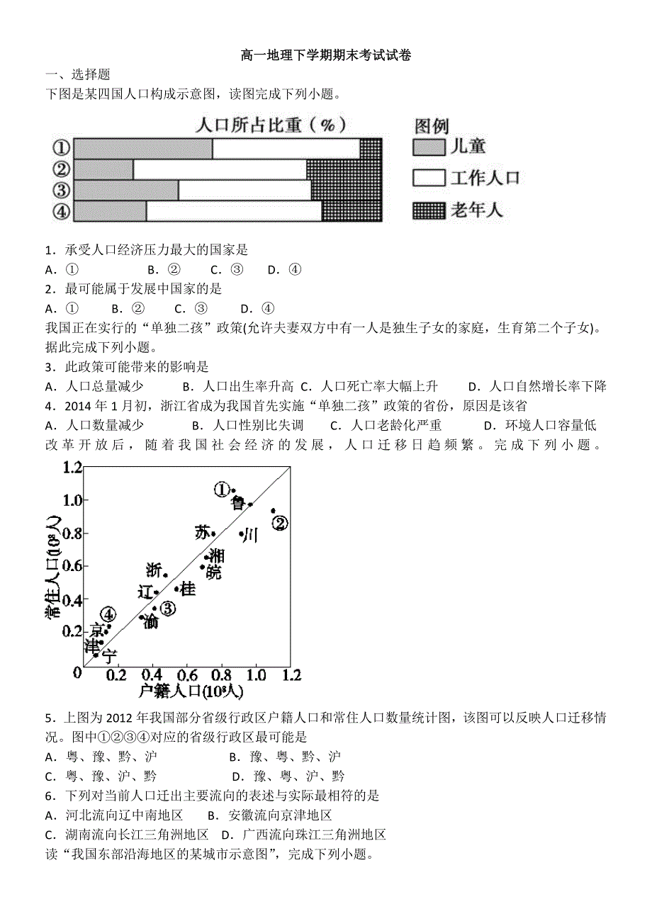 高一地理下学期期末考试试卷_第1页