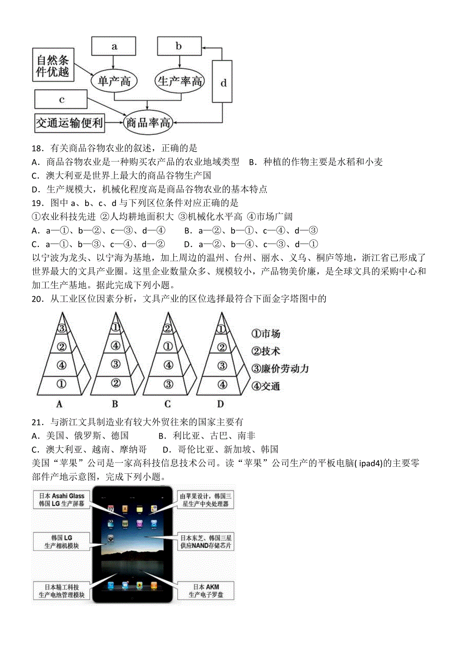 高一地理下学期期末考试试卷_第4页