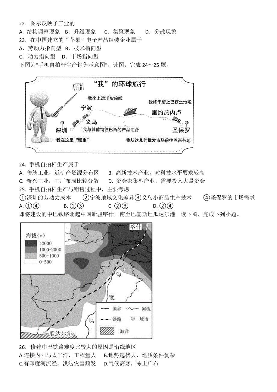 高一地理下学期期末考试试卷_第5页