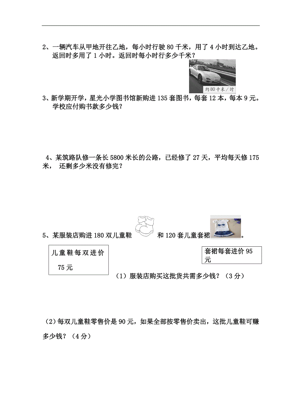 四年级数学期中检测试题_第4页