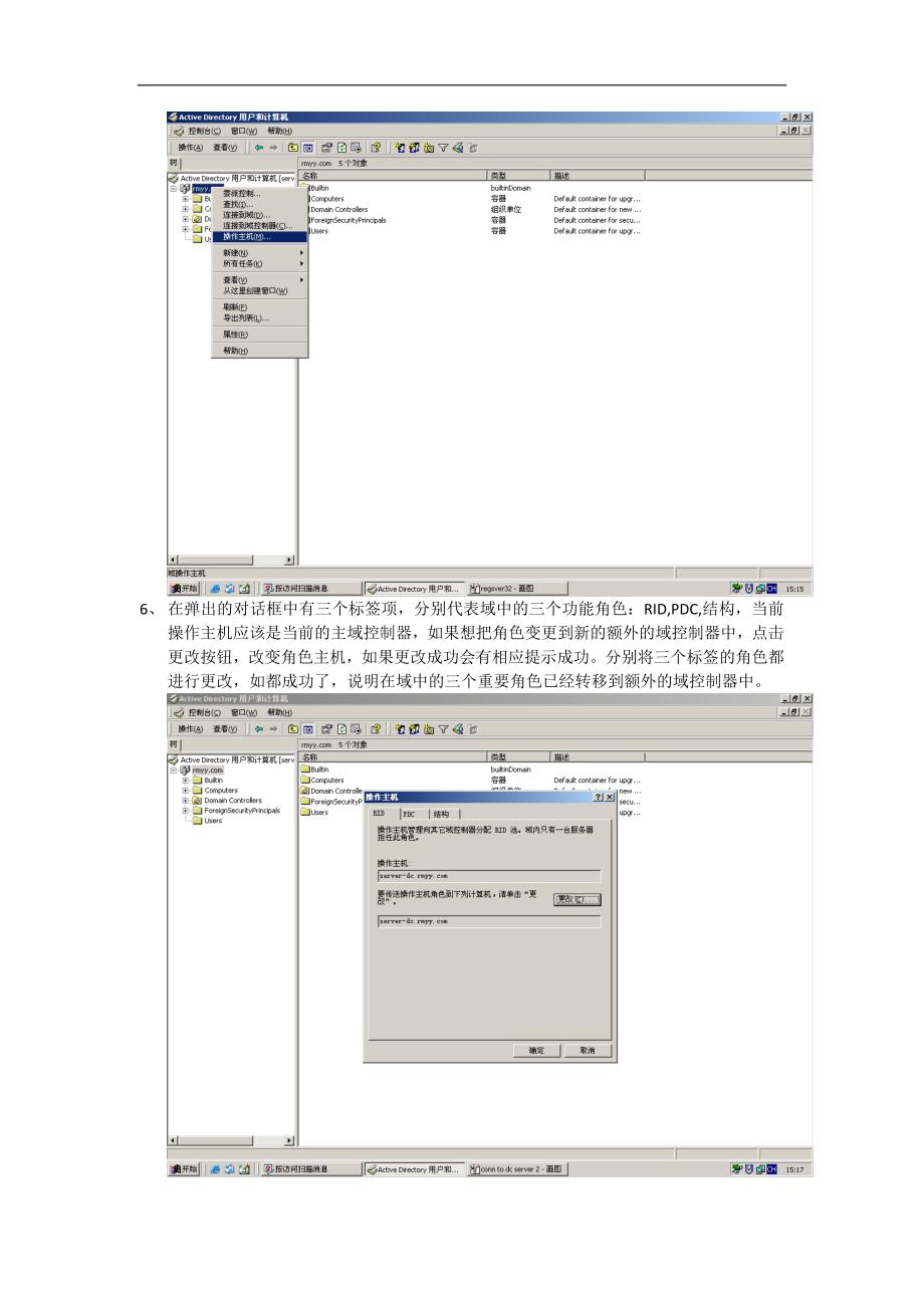 额外域控制器提升为主域控制器的过程_第3页