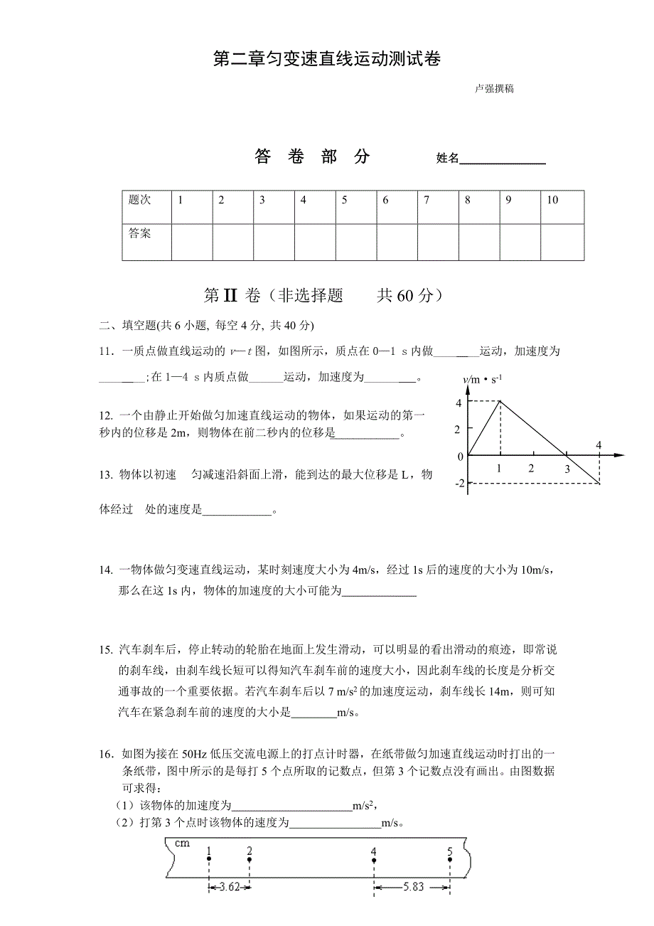 匀变速直线运动的规律及应用测试卷_第3页