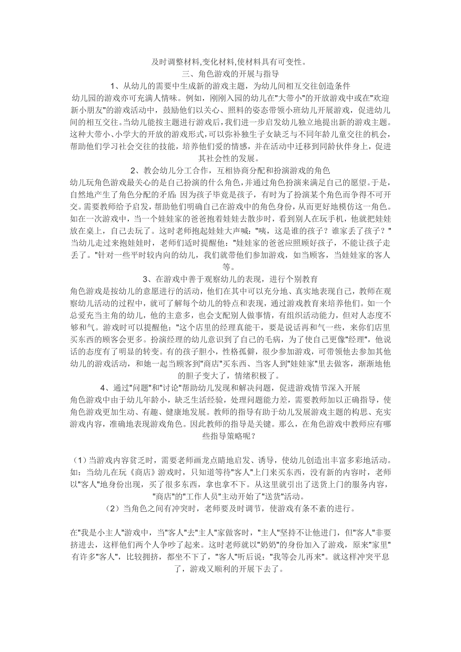 角色游戏中材料的提供_第2页