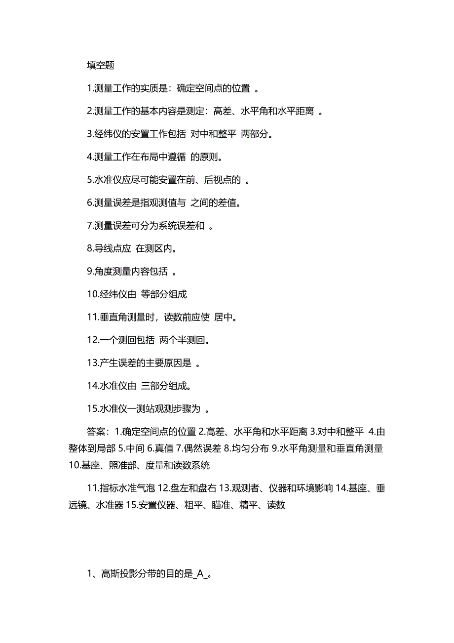 2016年测量员基础理论知识习题及答案_第4页