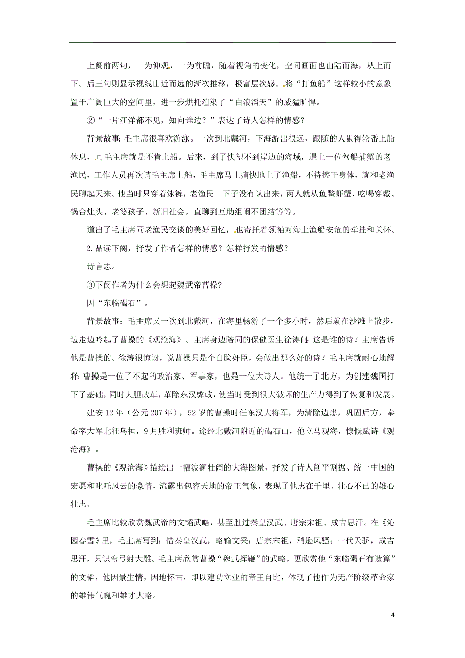 九年级语文下册9词二首《浪淘沙_第4页