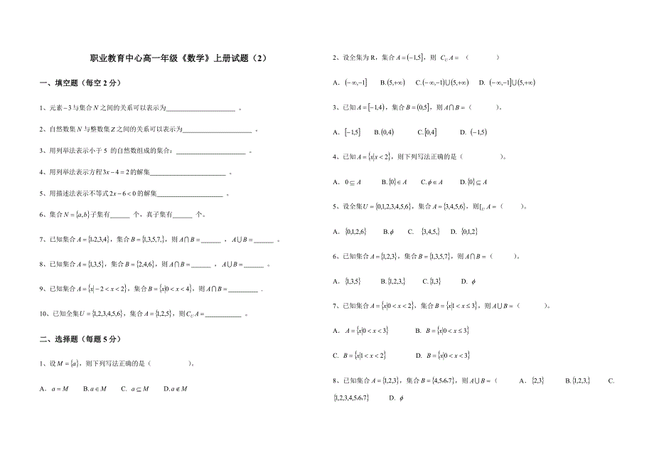 高一数学周周练试题_第1页