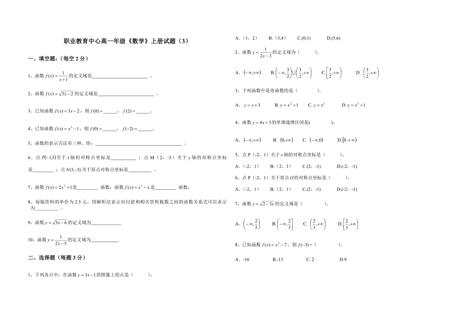 高一数学周周练试题_第3页