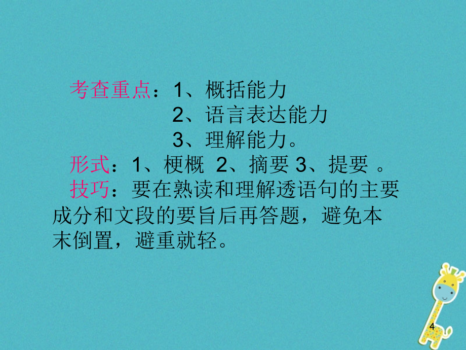 中考语文阅读与写作第九课句子仿写课件_第4页