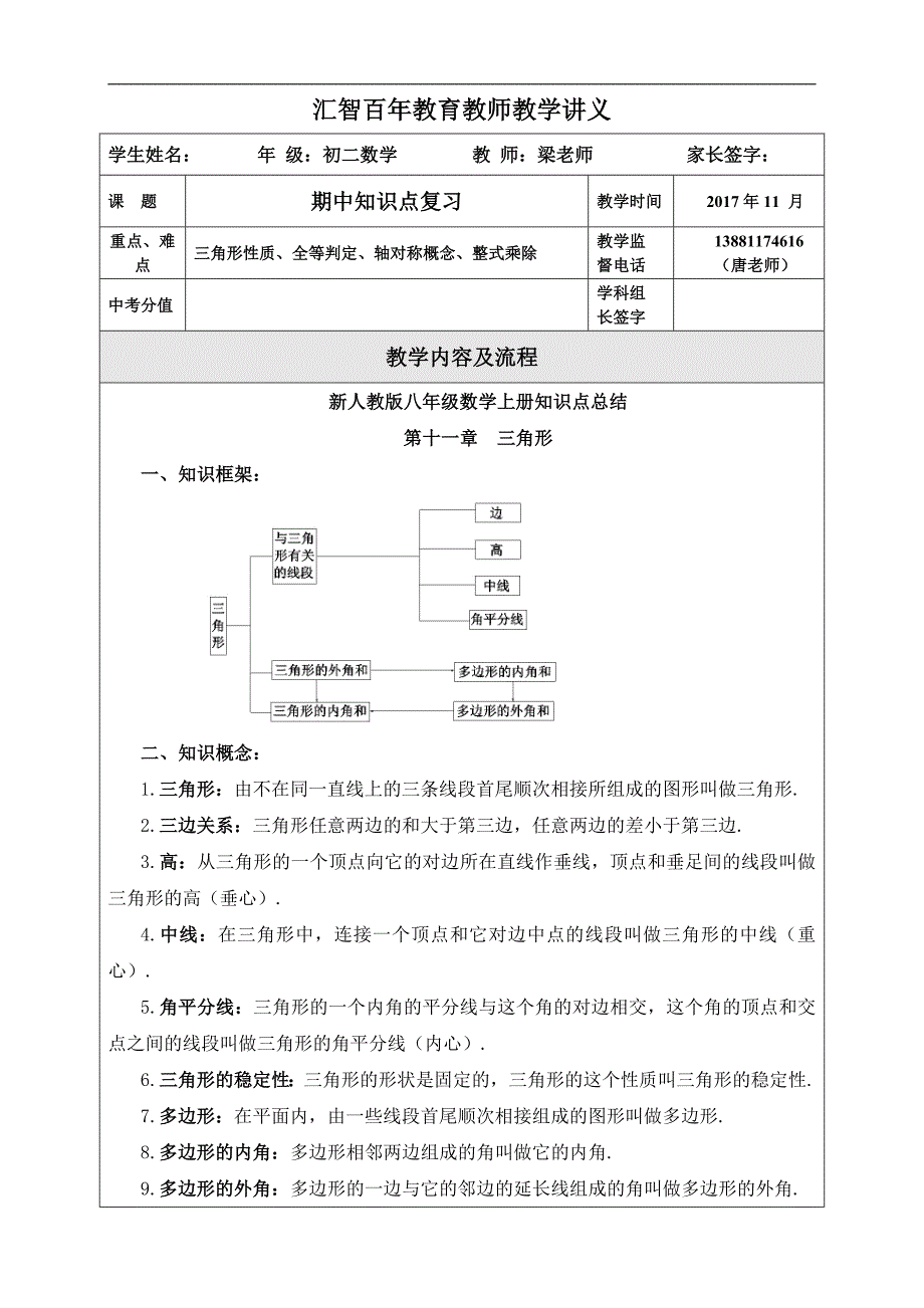 初二期中知识点复习_第1页